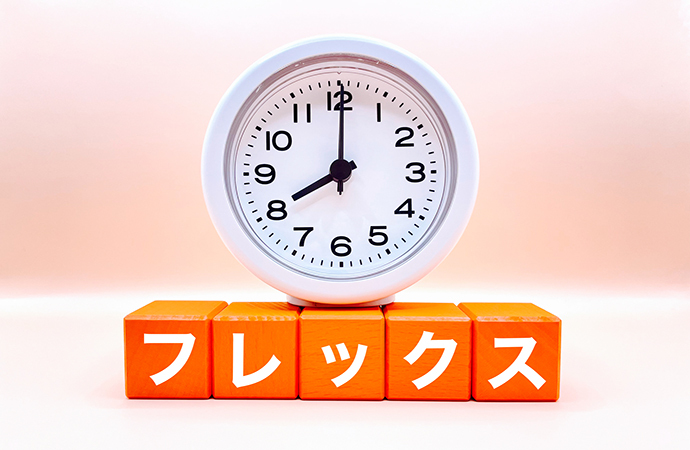 よく聞くけど意外と知らない？「フレックス制度」ってどんな制度？_1