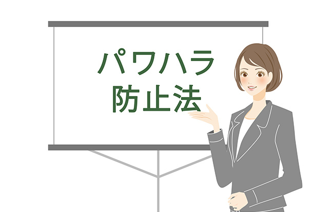 パワー ハラスメント と は と パワー は ハラスメント