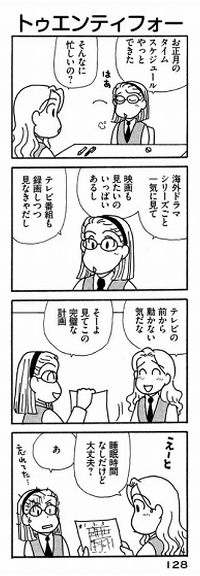 事務職 志望者必見 マンガから学ぶ 仕事にプラスの価値を見いだす アプローチ 人材総合サービスのお仕事なら スタッフサービス 事務職 志望者必見 マンガから学ぶ 仕事にプラスの価値を見いだす アプローチ 人材総合サービスのお仕事なら スタッフサービス
