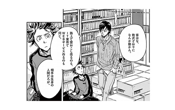 IT・システム系志望者必見！マンガから学ぶ、成功する働き方と悩んだ時の処方箋_2