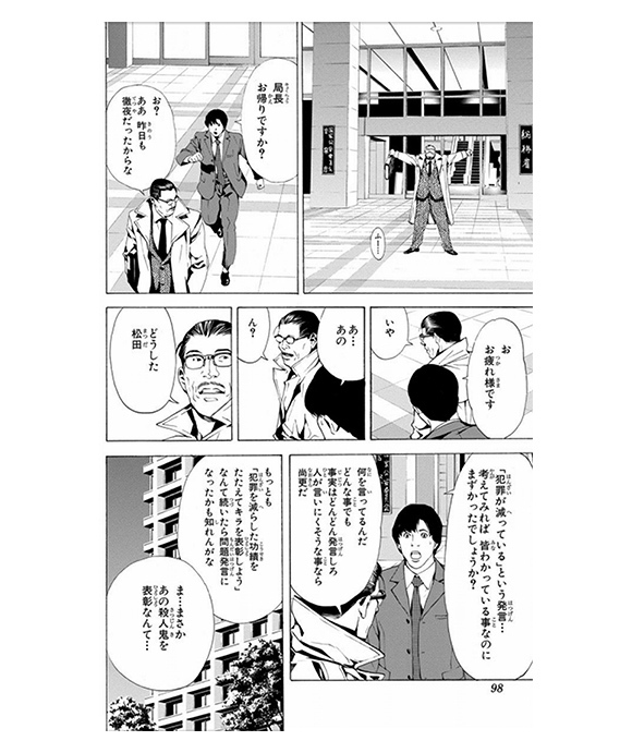 苦手な同期や嫌いな先輩がいたってOK!?職場の人間関係の見方が変わるマンガ3選_1