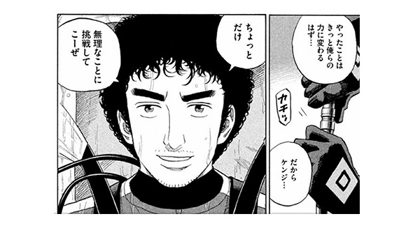 「向上心はあるけど…」なかなか次のステップに踏み出せない人が読むべきマンガ3選_2