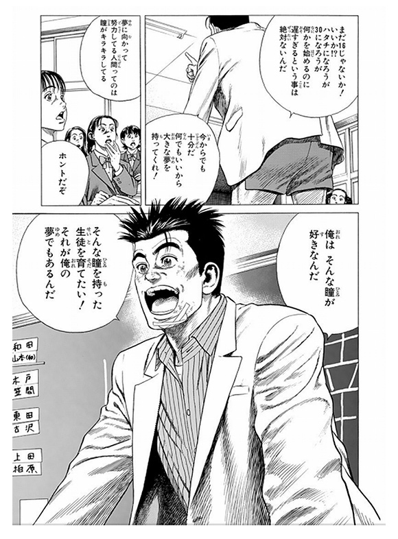 「向上心はあるけど…」なかなか次のステップに踏み出せない人が読むべきマンガ3選_3