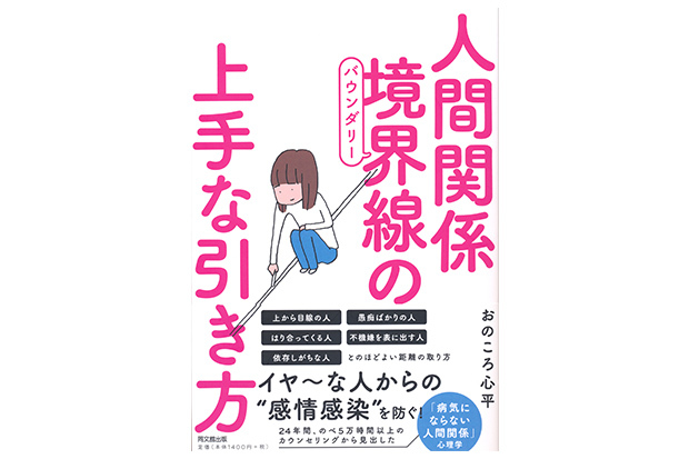 「嫌いな人」がいて会社に行くのが憂鬱。本から学ぶ、職場における苦手な人との付き合い方_1