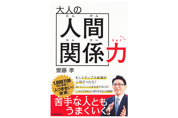 「嫌いな人」がいて会社に行くのが憂鬱。本から学ぶ、職場における苦手な人との付き合い方_3