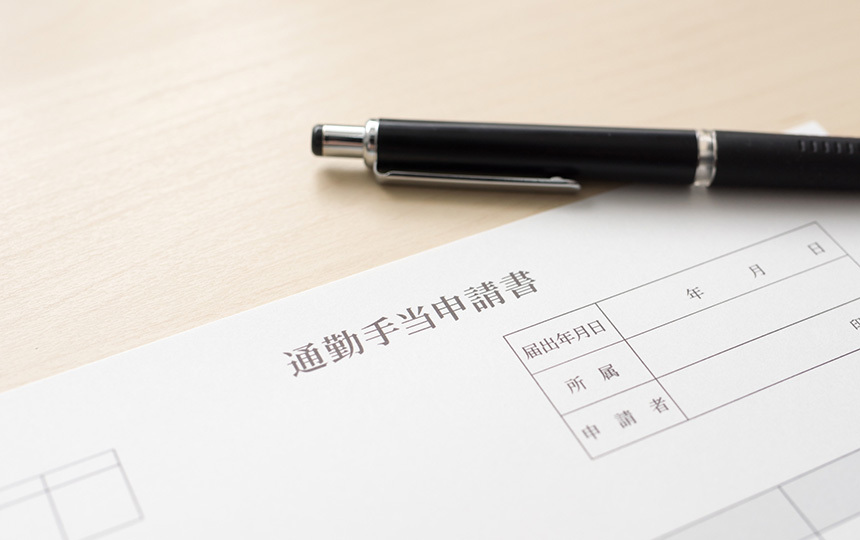 通勤手当の課税・非課税の限度額や交通費との違いを解説_4