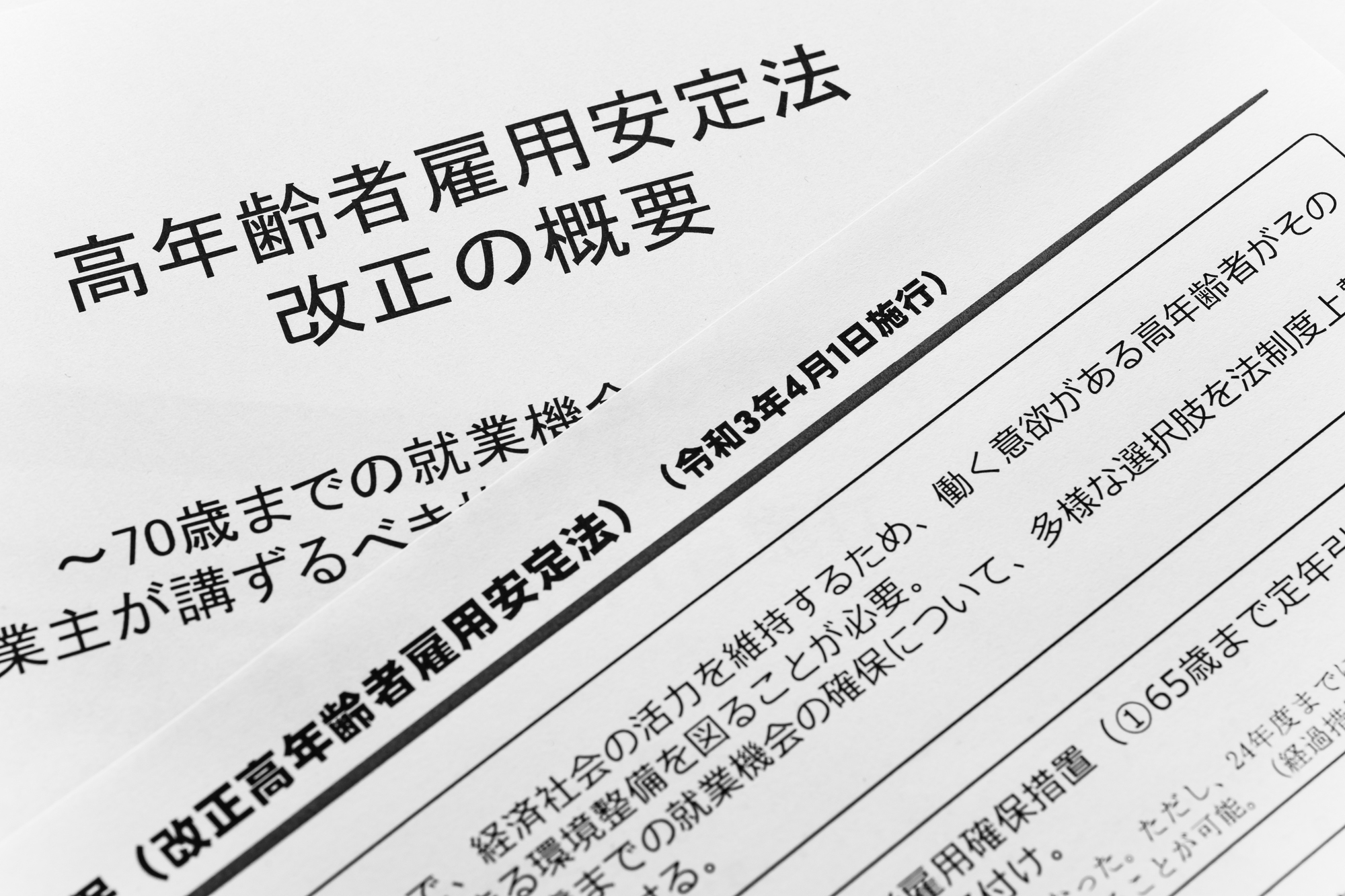 高年齢者雇用安定法とは?法改正や助成金の解説と高年齢者採用のポイントを紹介_1