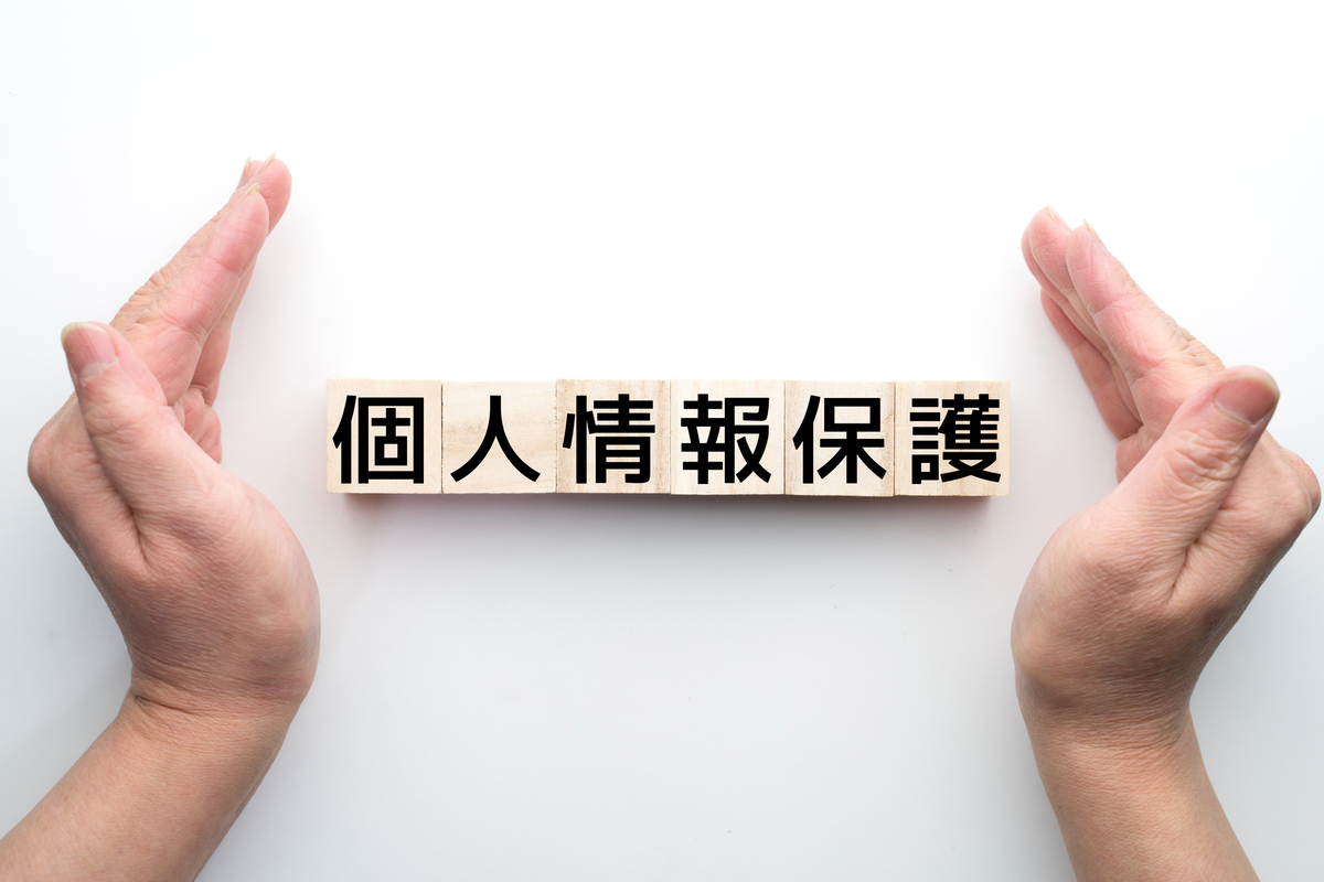 【2022年度】改正個人情報保護法とは? 改正のポイントや企業が取るべき対応をわかりやすく解説