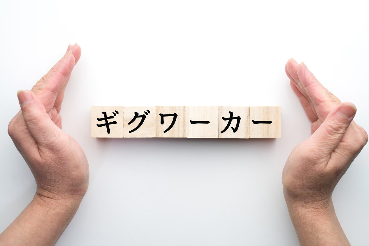 ギグワークとは? 企業が利用するメリットや注意点と導入事例を紹介