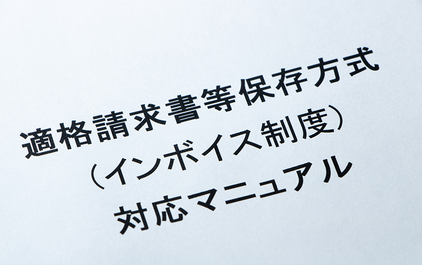 派遣社員はインボイス制度の対策が必要?派遣先の対応は?_1