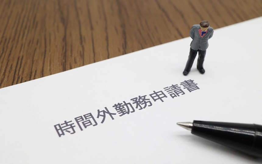 36(サブロク)協定とは?残業の上限時間や36協定の締結方法について解説_2