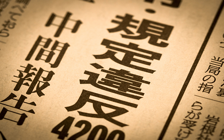 法令遵守とは?コンプライアンスとの違いや定義について解説_3