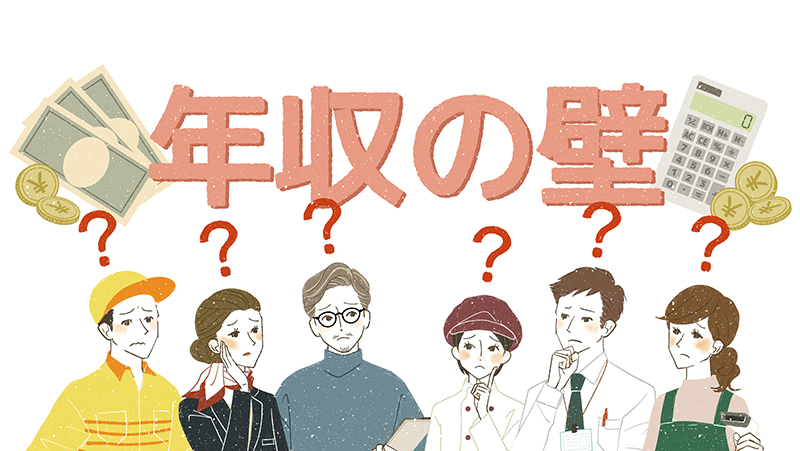 扶養の壁とは?扶養の種類・年収の壁・扶養内で働くポイントを解説_1_3