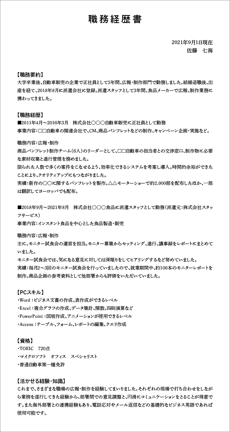 【例文付き】派遣スタッフの職務経歴書の書き方、履歴書との違いは?|人材派遣会社は【スタッフサービス】 【例文付き】派遣スタッフの職務経歴書の書き方、履歴書との違いは?|人材派遣会社は【スタッフサービス】